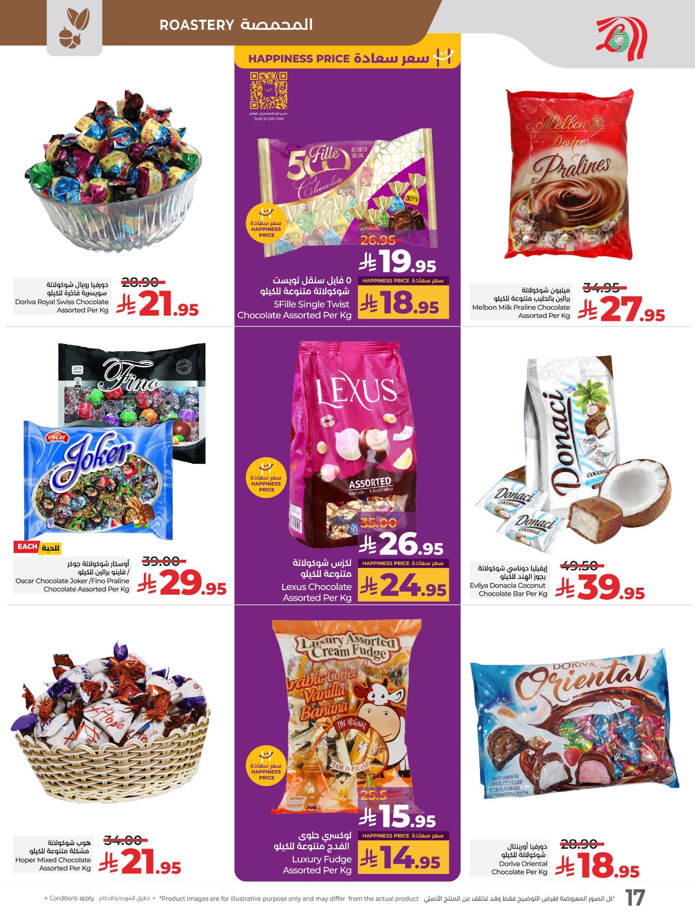 lulu offers from 29jul to 4jun 2025 عروض لولو من 29 يوليو حتى 4 يونيو 2025 صفحة رقم 22